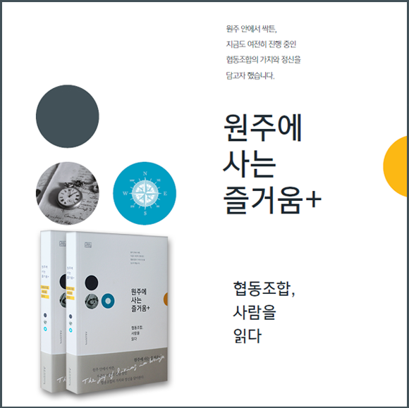 원주에 사는 즐거움+